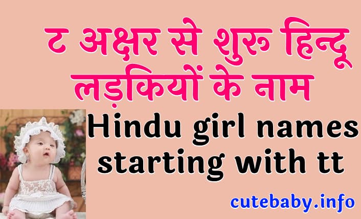 Hindu girl names starting with tt