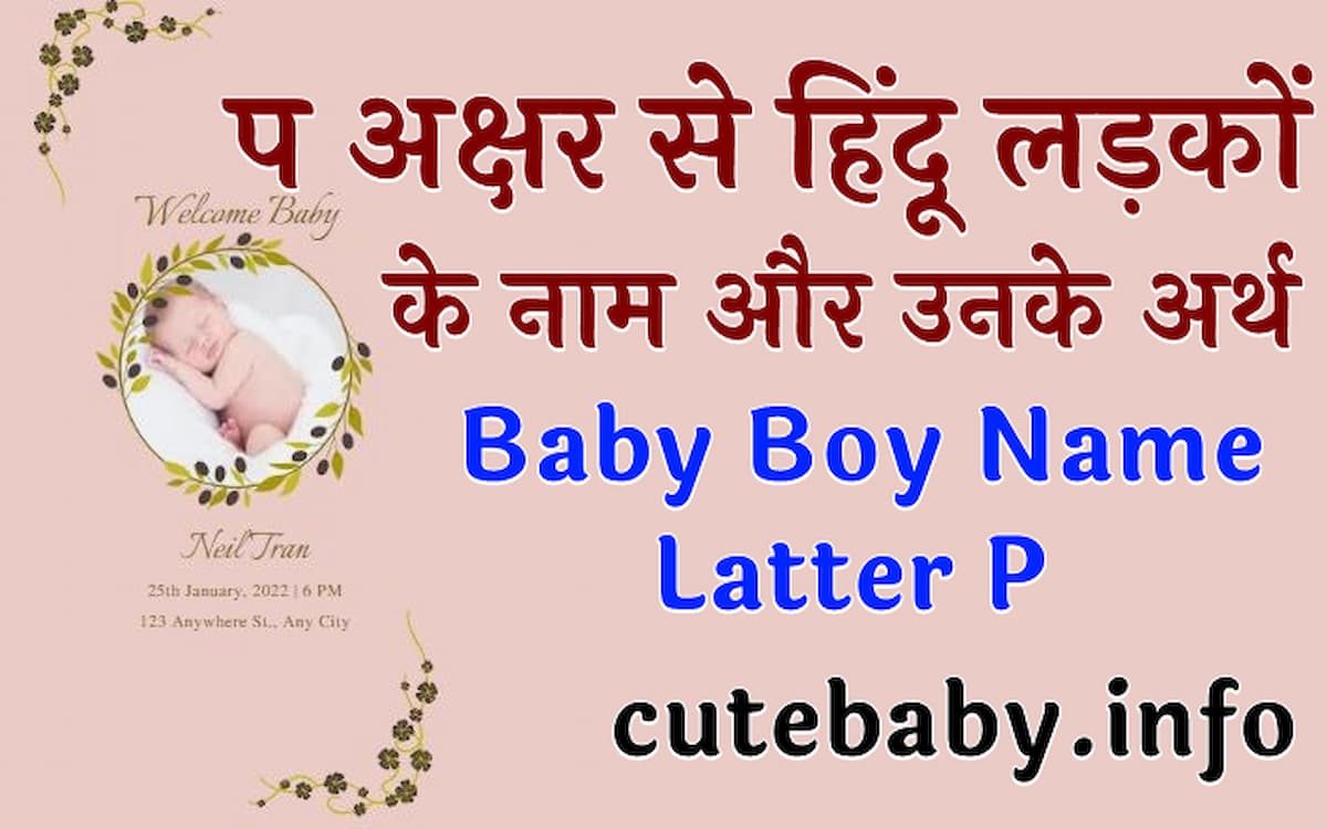 प अक्षर से हिंदू लड़कों के नाम और उनके अर्थ Baby Boy Name Starting Latter P
